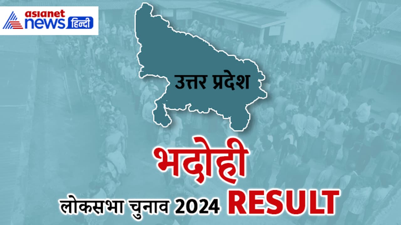 BHADOHI Lok Sabha Election 2024 Result BHADOHI Lok Sabha Election 2024 Result