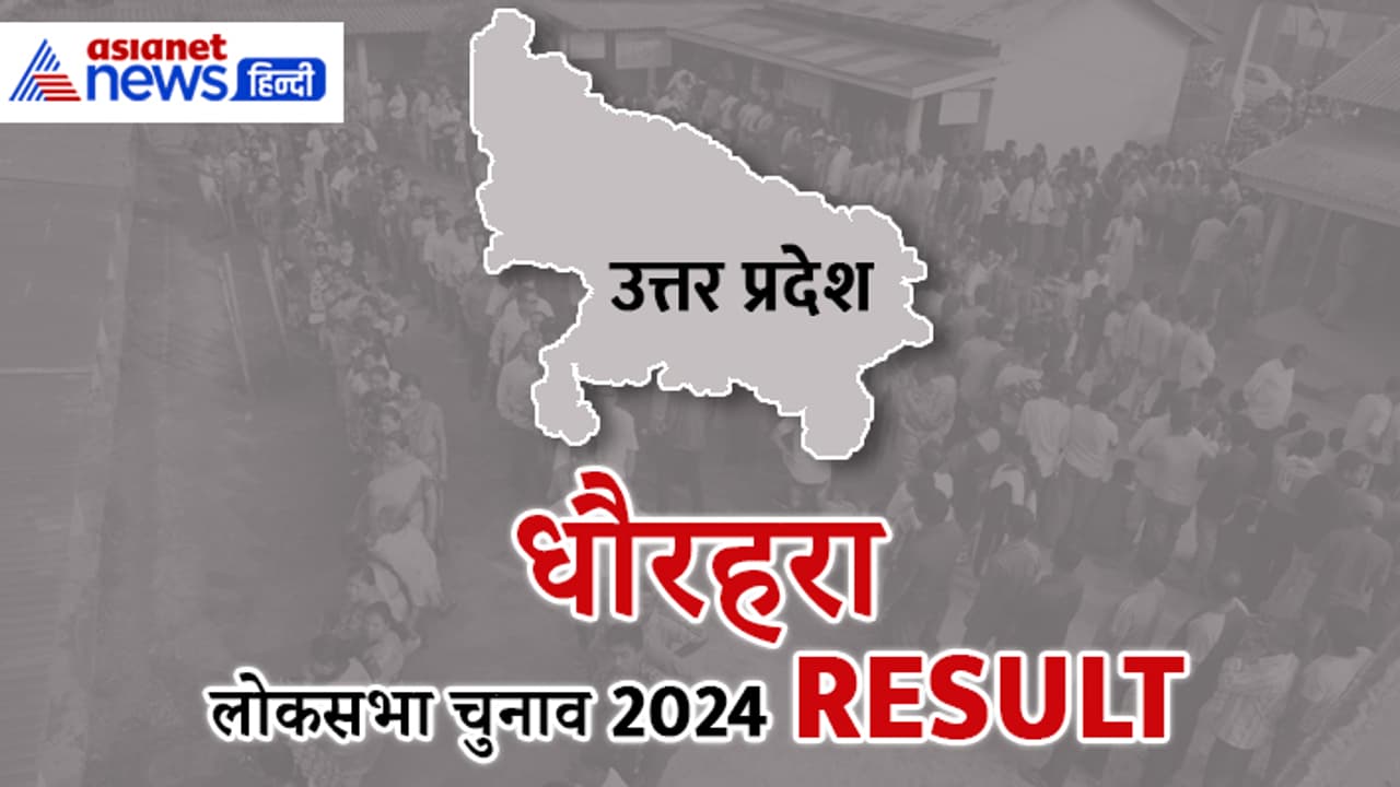 DHAURAHRA Lok Sabha Election 2024 Result