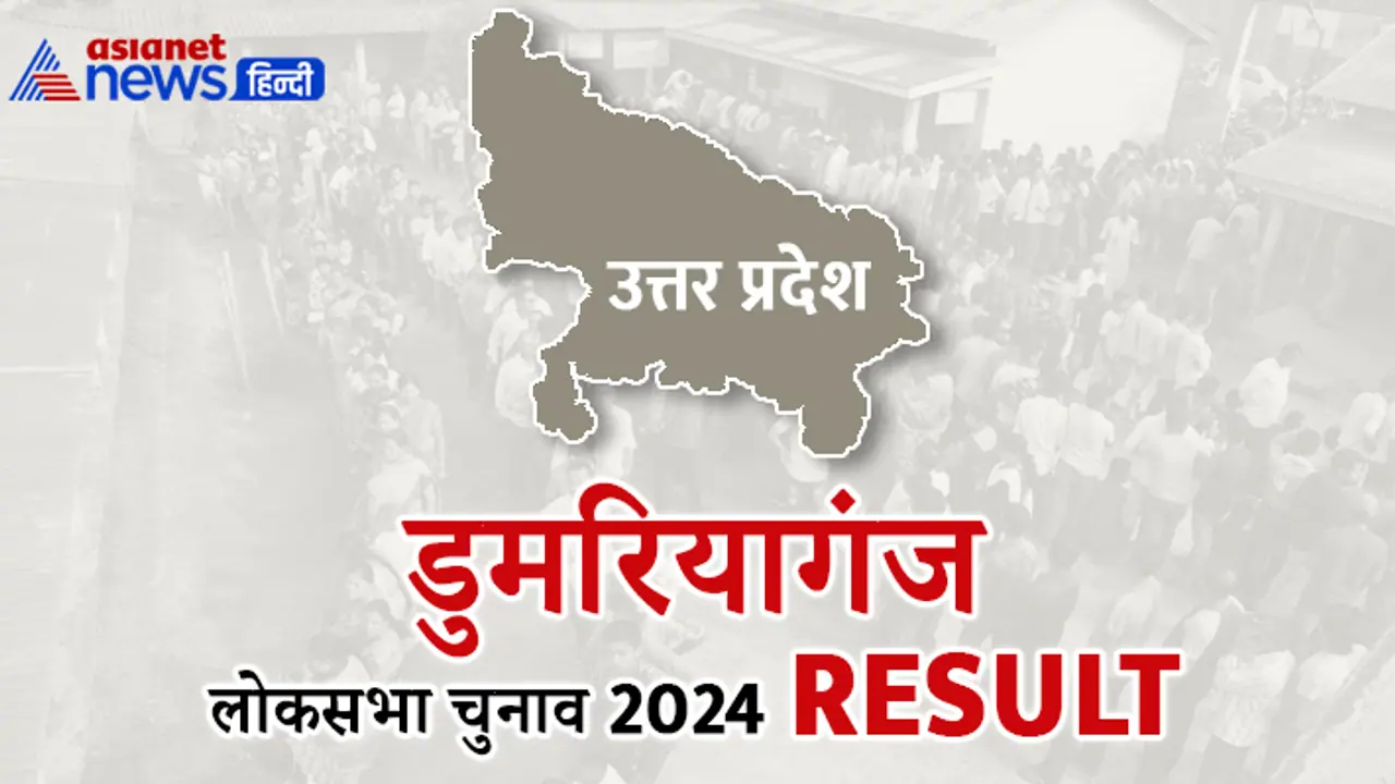 DOMARIYAGANJ Lok Sabha Election 2024 Result