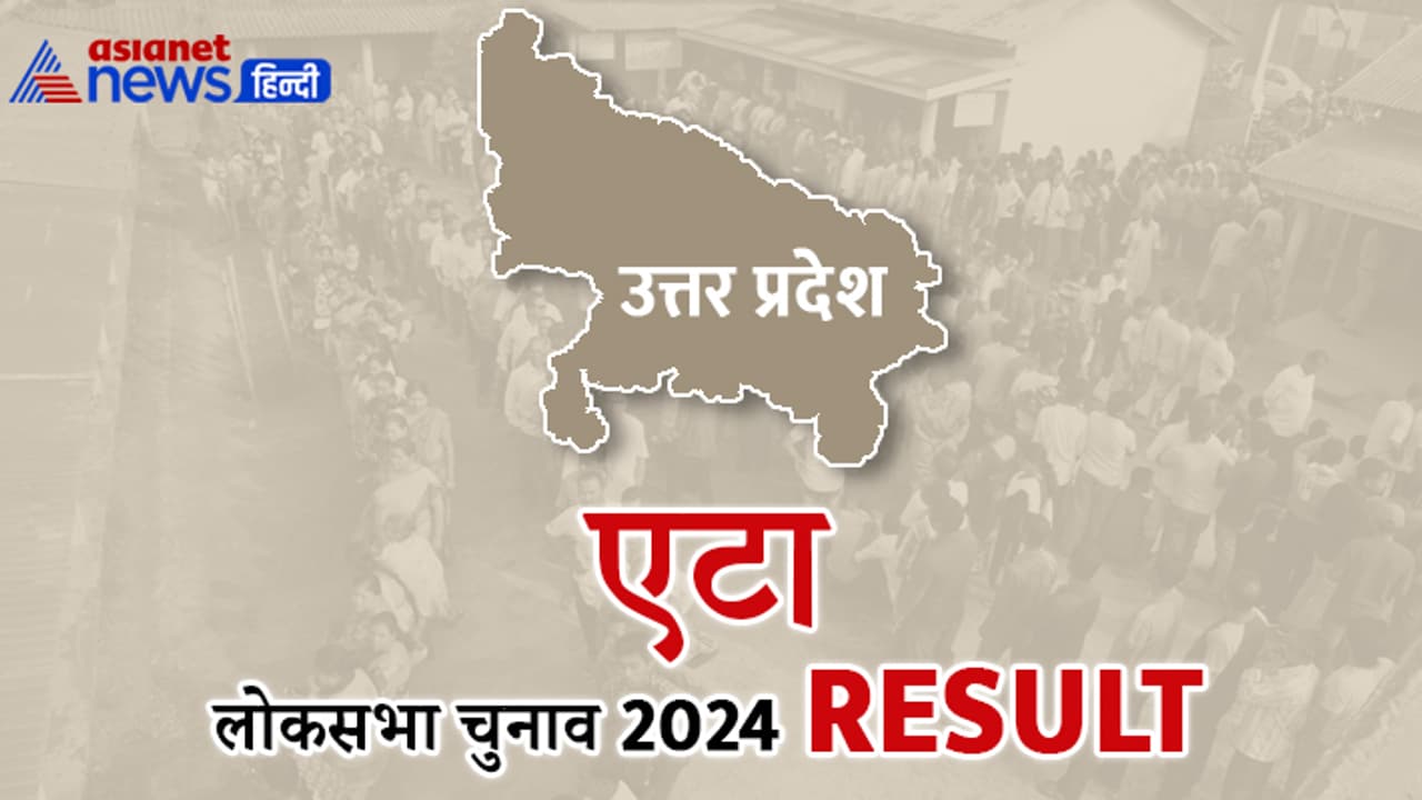 ETAH Lok Sabha Election 2024 Result ETAH Lok Sabha Election 2024 Result