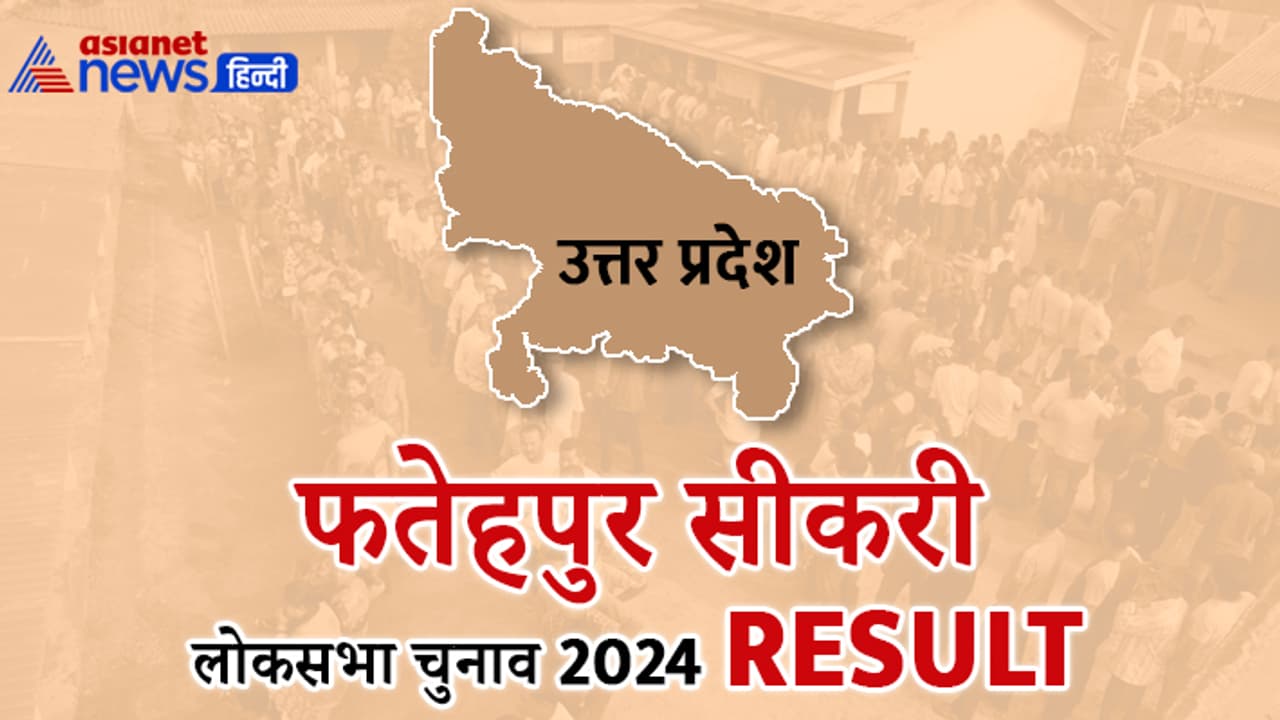 FATEHPUR SIKRI Lok Sabha Election 2024 Result FATEHPUR SIKRI Lok Sabha Election 2024 Result