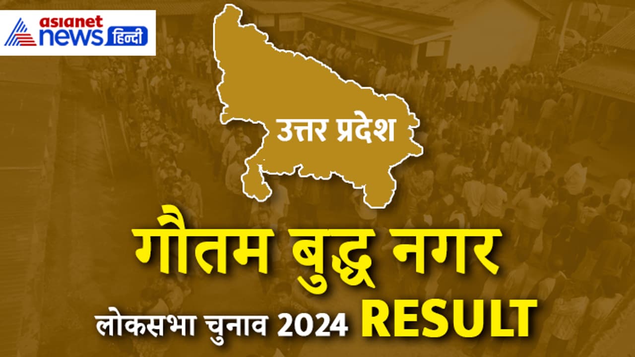 GAUTAM BUDDHA NAGAR Lok Sabha Election 2024 Result