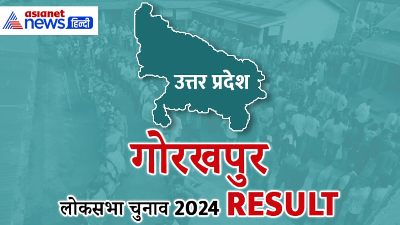 GORAKHPUR Lok Sabha Election 2024 Result GORAKHPUR Lok Sabha Election 2024 Result