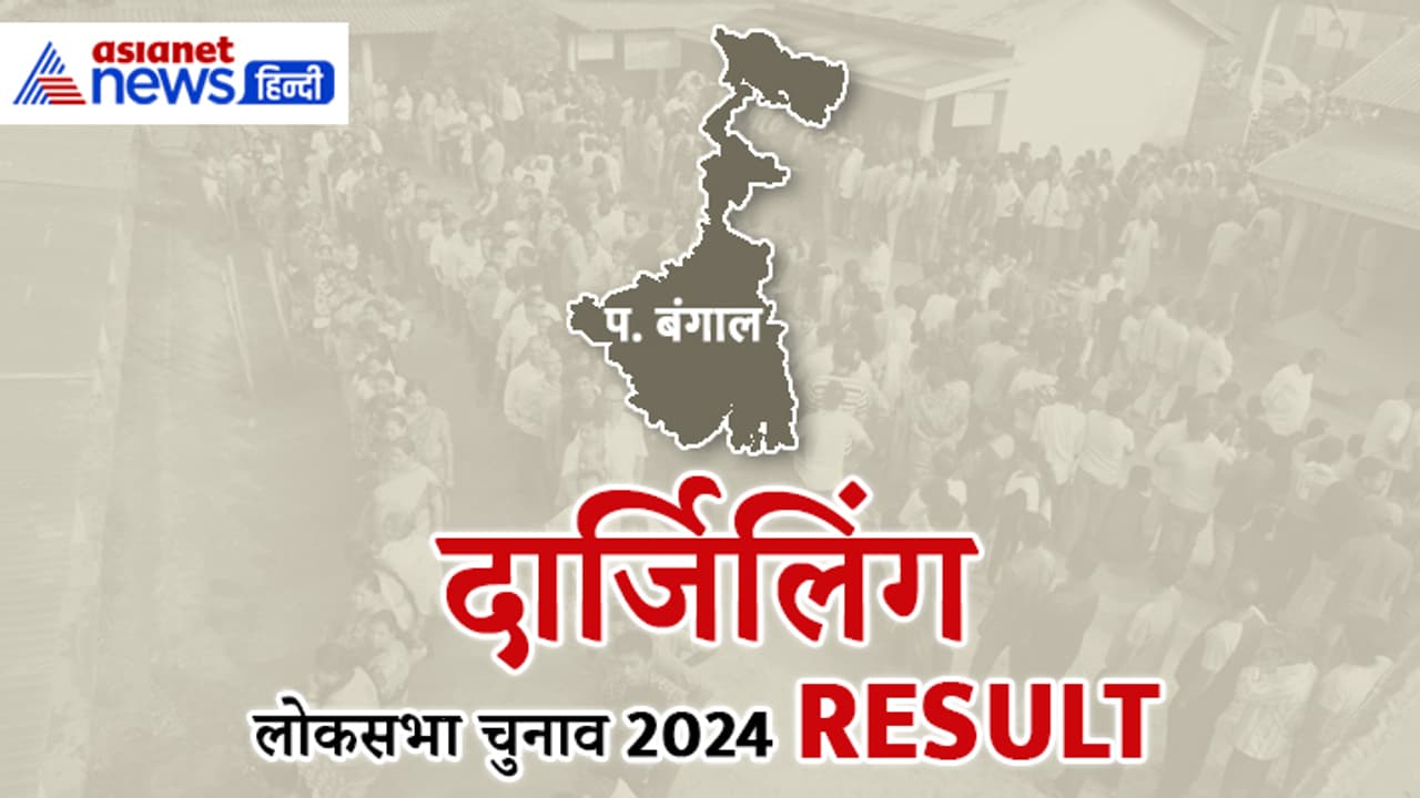 DARJEELING Lok Sabha Election 2024 Result