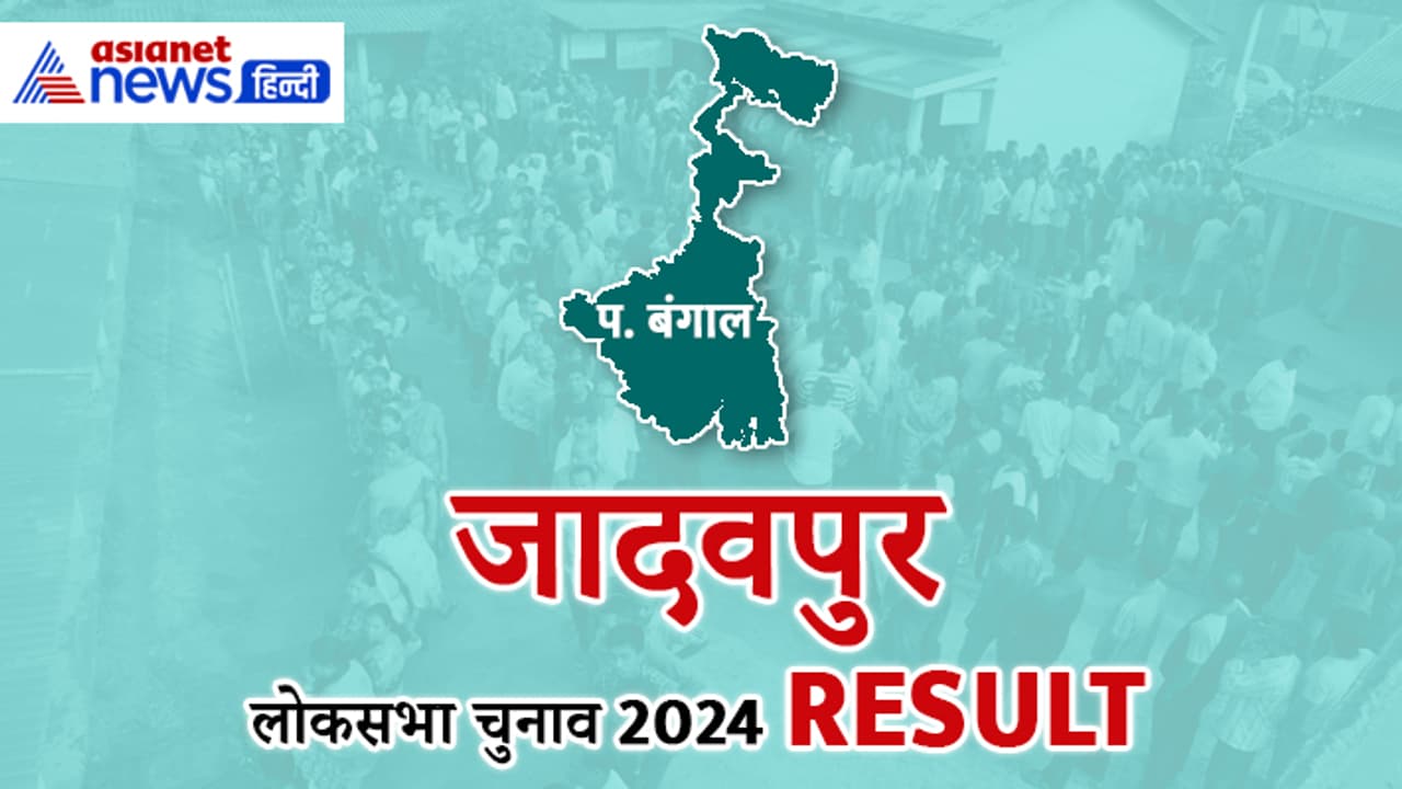 JADAVPUR Lok Sabha Election 2024 Result JADAVPUR Lok Sabha Election 2024 Result