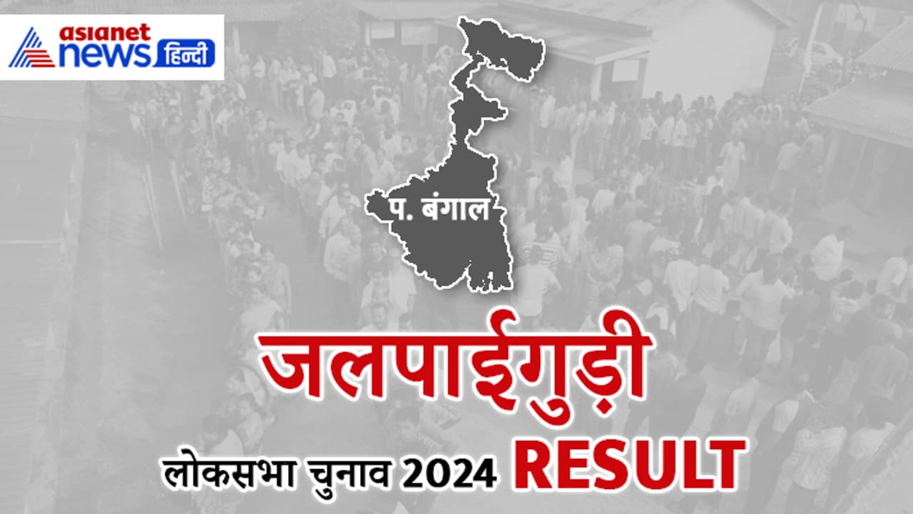 JALPAIGURI Lok Sabha Election 2024 Result