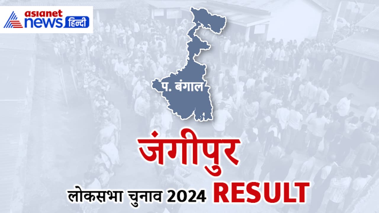 JANGIPUR Lok Sabha Election 2024 Result