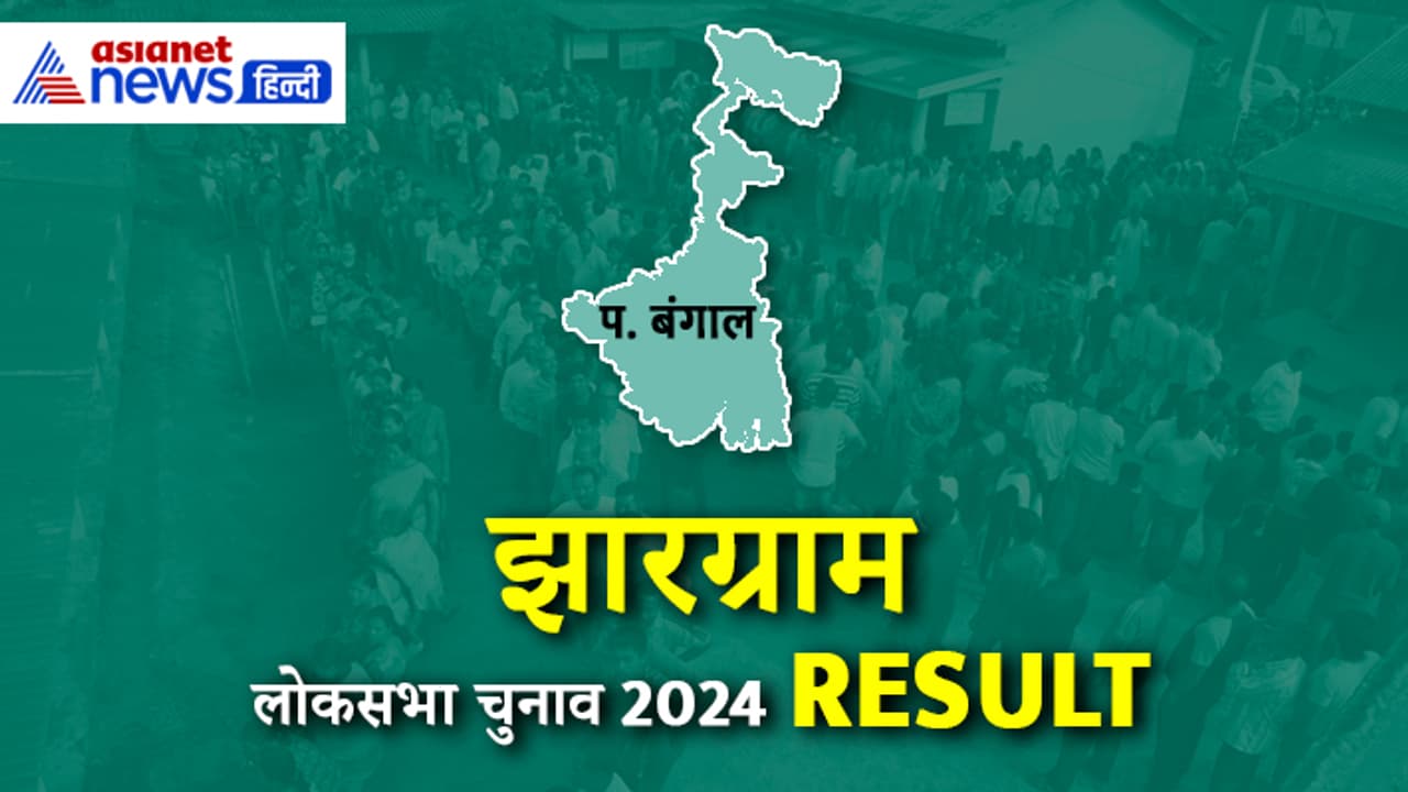JHARGRAM Lok Sabha Election 2024 Result JHARGRAM Lok Sabha Election 2024 Result