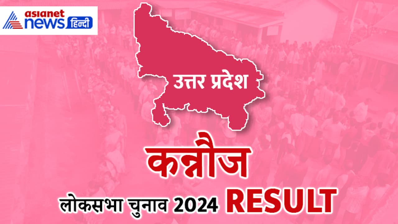 KANNAUJ Lok Sabha Election 2024 Result KANNAUJ Lok Sabha Election 2024 Result