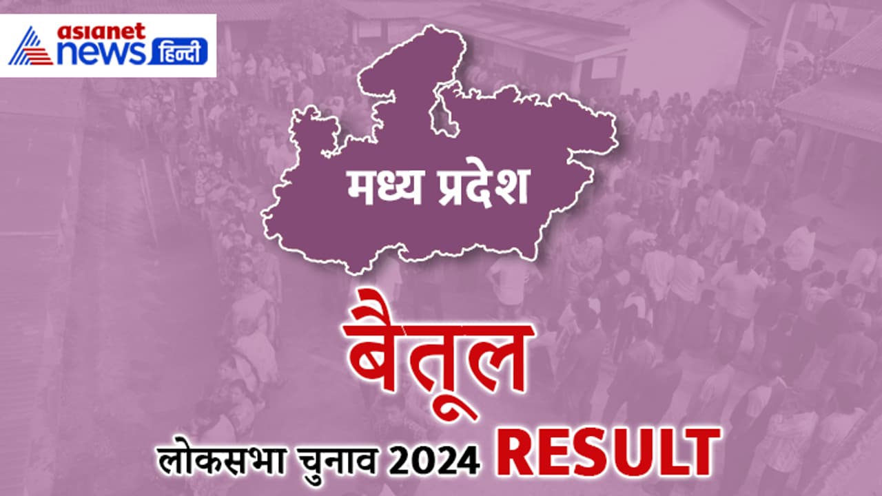 BETUL Lok Sabha Election Result 2024 Live Update BETUL Lok Sabha Election Result 2024 Live Update