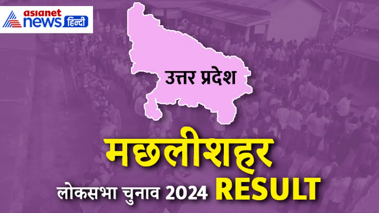 MACHHLISHAHR Lok Sabha Election 2024 Result MACHHLISHAHR Lok Sabha Election 2024 Result
