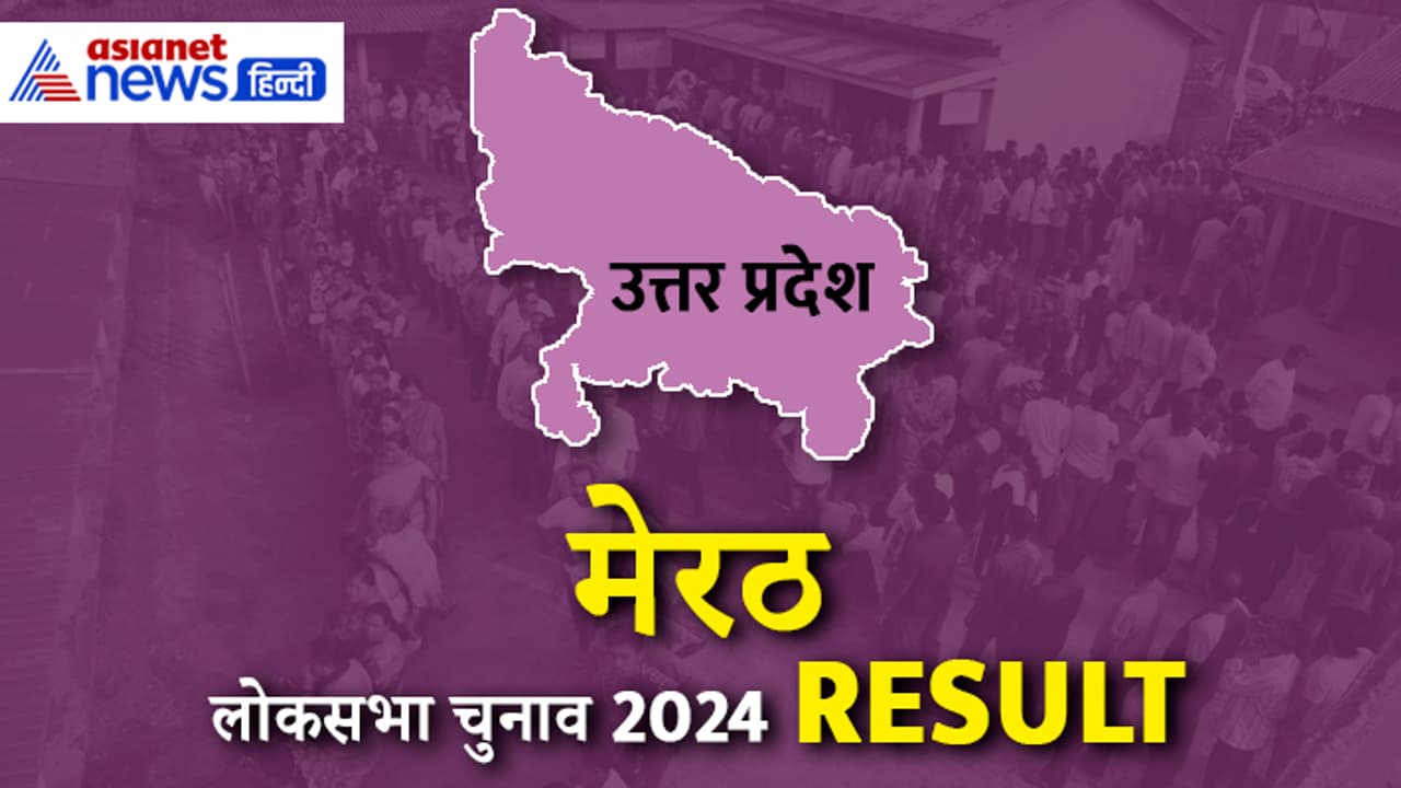 MEERUT Lok Sabha Election 2024 Result MEERUT Lok Sabha Election 2024 Result