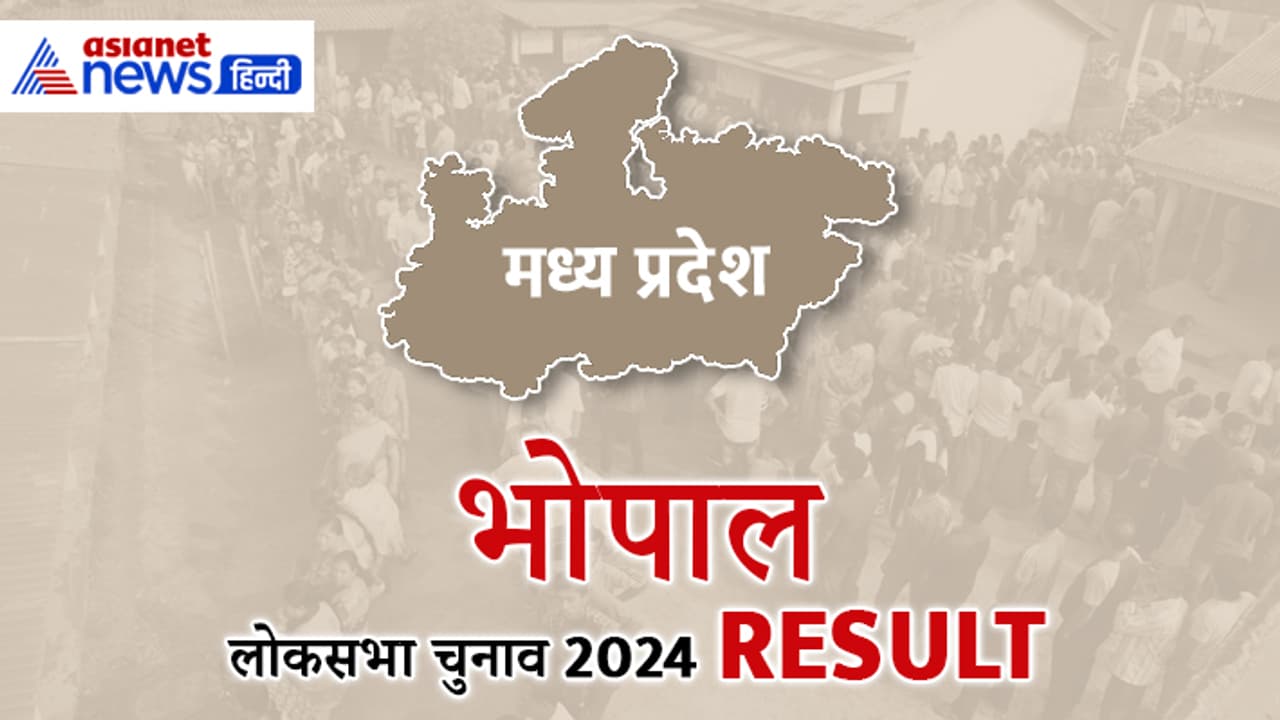 BHOPAL Lok Sabha Election Result 2024 Live Update BHOPAL Lok Sabha Election Result 2024 Live Update