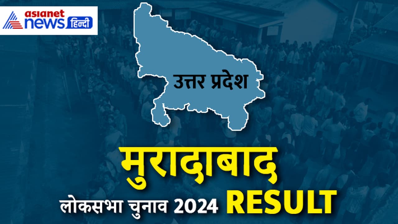 MORADABAD Lok Sabha Election 2024 Result MORADABAD Lok Sabha Election 2024 Result
