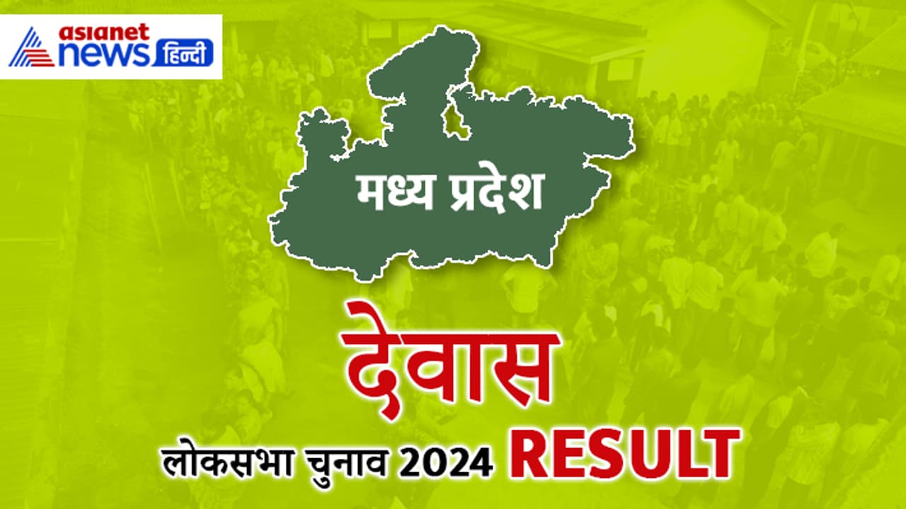 DEWAS Lok Sabha Election Result 2024 Live Update