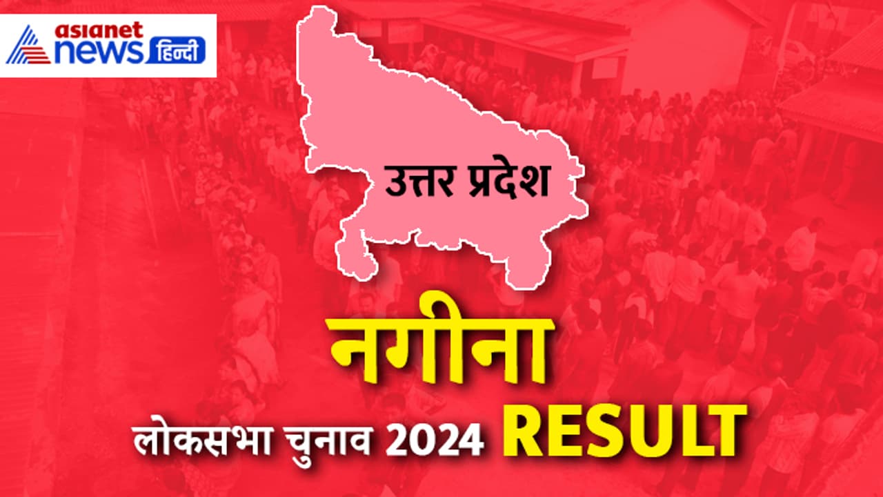 NAGINA Lok Sabha Election 2024 Result
