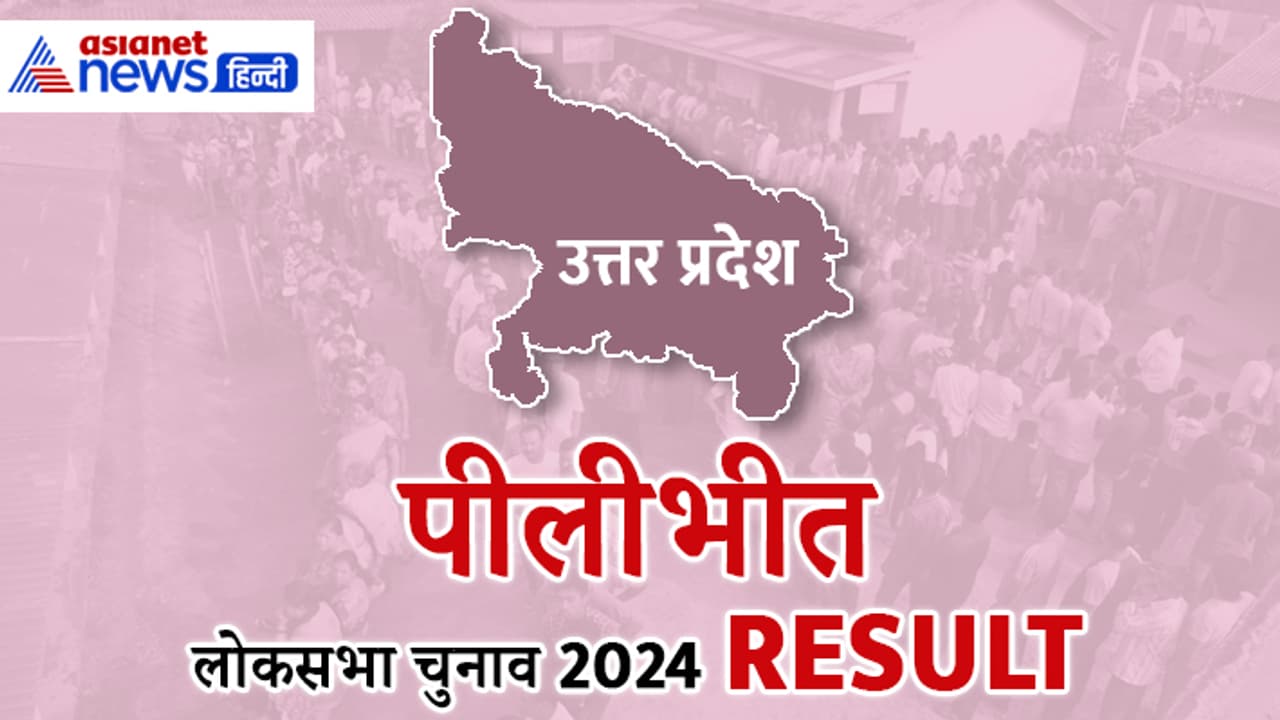 PILIBHIT Lok Sabha Election 2024 Result PILIBHIT Lok Sabha Election 2024 Result