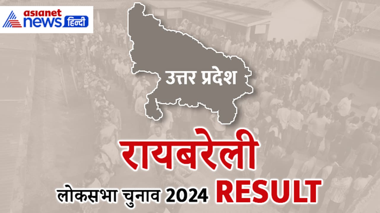 RAE BARELI Lok Sabha Election 2024 Result RAE BARELI Lok Sabha Election 2024 Result