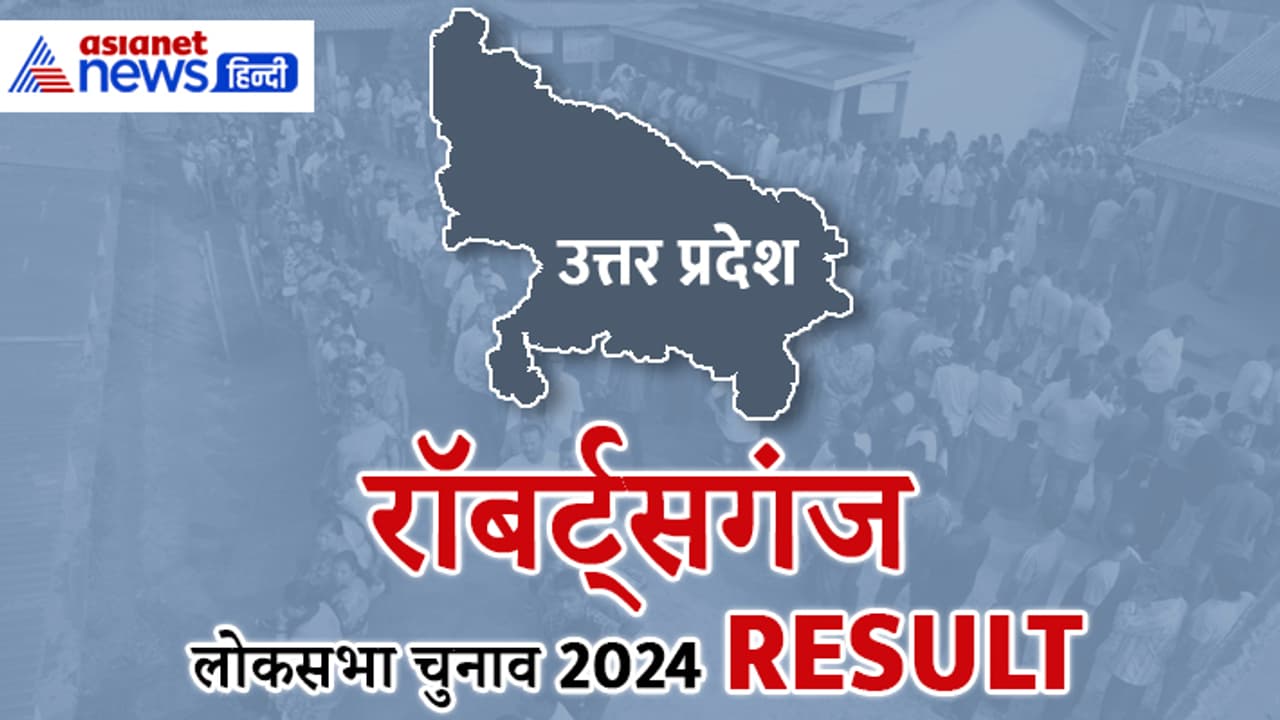 ROBERTSGANJ Lok Sabha Election 2024 Result ROBERTSGANJ Lok Sabha Election 2024 Result
