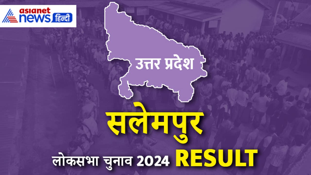 SALEMPUR Lok Sabha Election 2024 Result SALEMPUR Lok Sabha Election 2024 Result