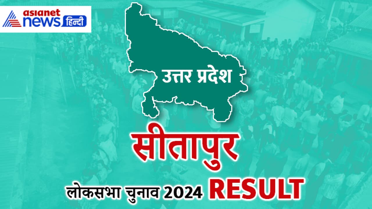 SITAPUR Lok Sabha Election 2024 Result