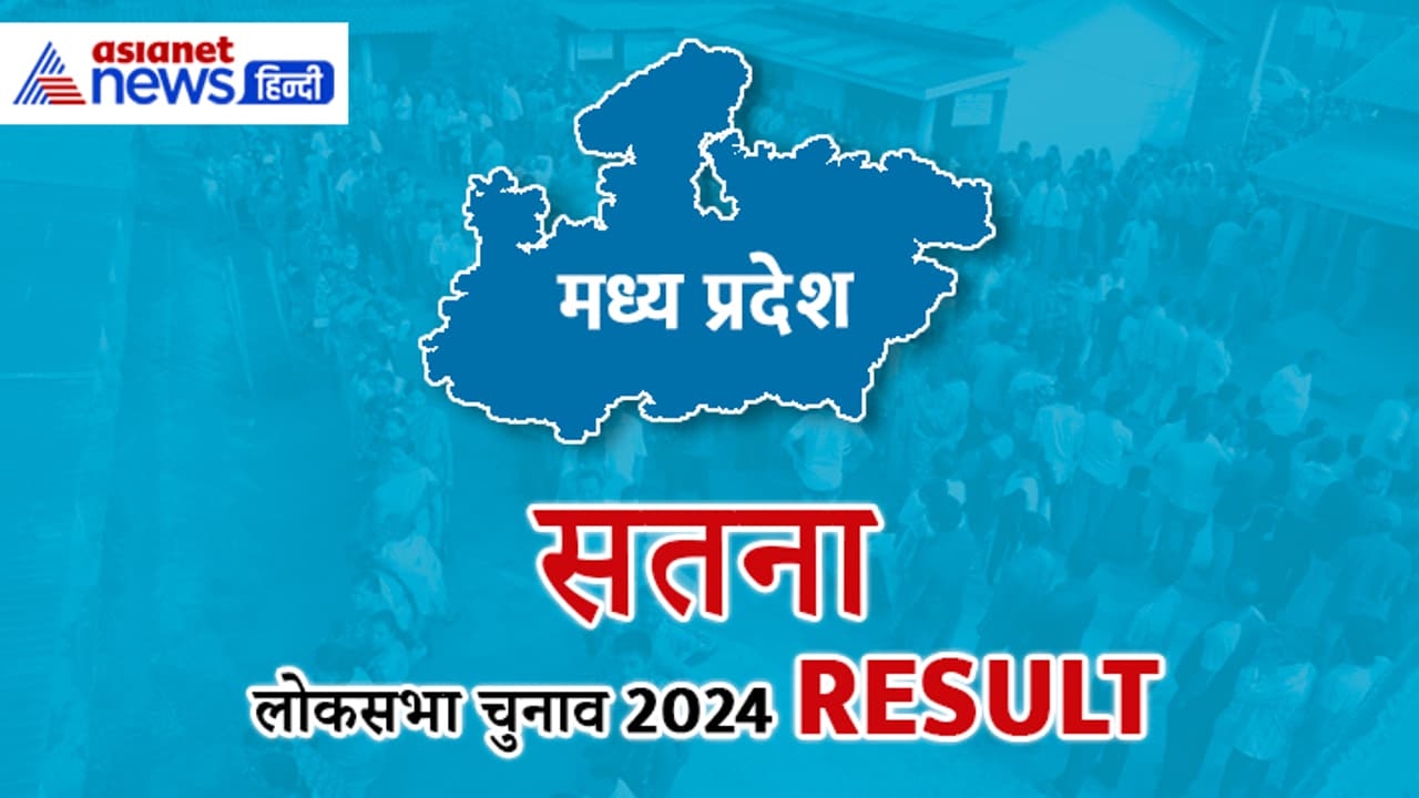 SATNA Lok Sabha Election 2024 Result SATNA Lok Sabha Election 2024 Result
