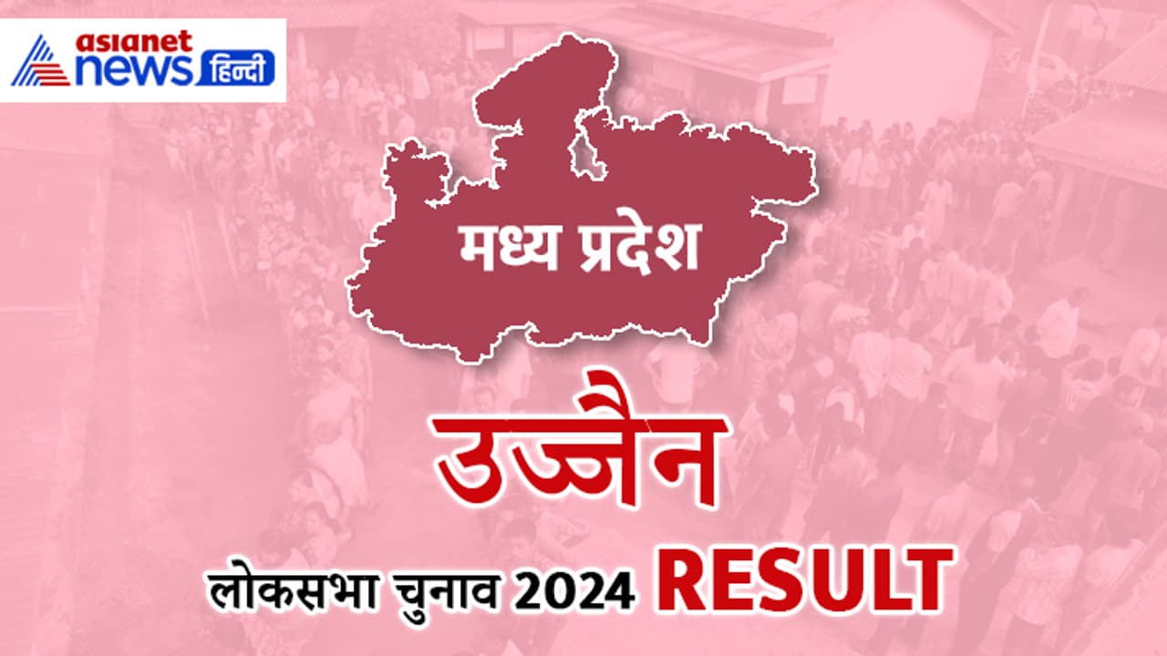 UJJAIN Lok Sabha Election 2024 Result UJJAIN Lok Sabha Election 2024 Result