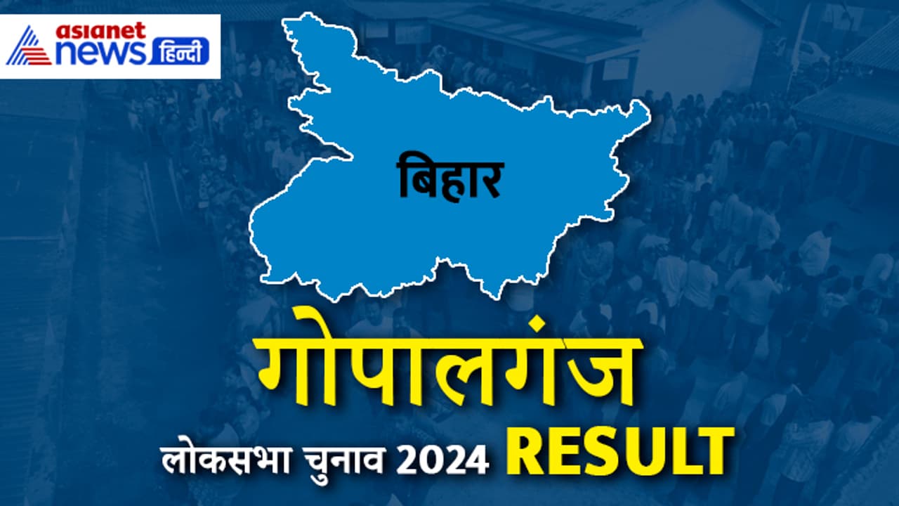 GOPALGANJ Lok Sabha Election Result 2024 GOPALGANJ Lok Sabha Election Result 2024