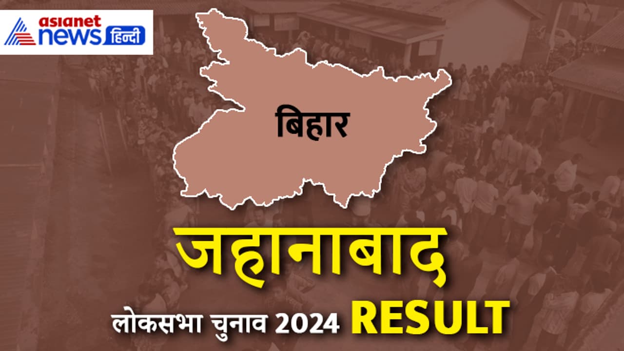 JAHANABAD Lok Sabha Election Result 2024