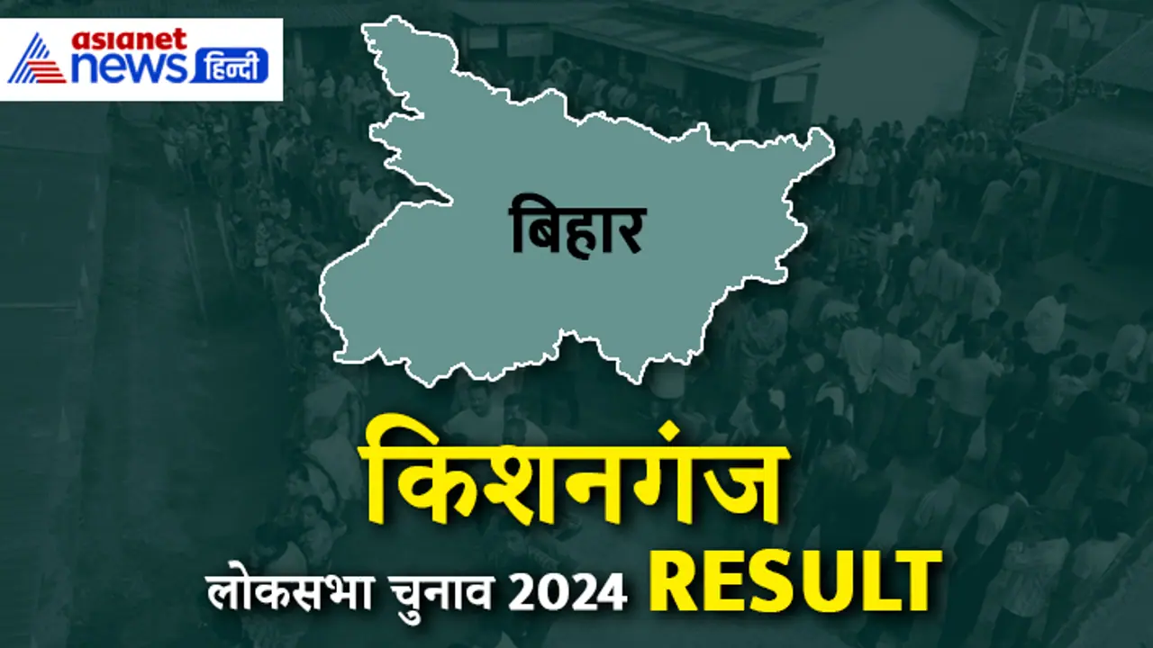 Kishanganj Lok Sabha Chunav Results 2024 