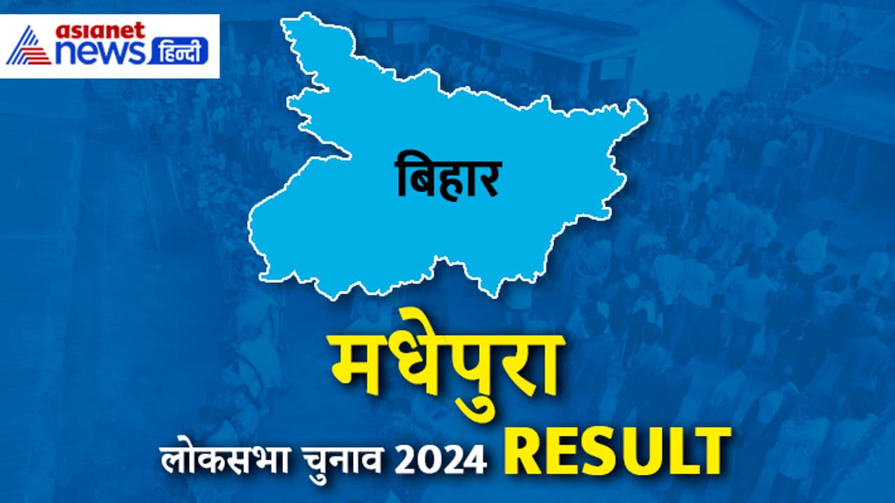 Madhepura Lok Sabha Chunav Results 2024 Madhepura Lok Sabha Chunav Results 2024