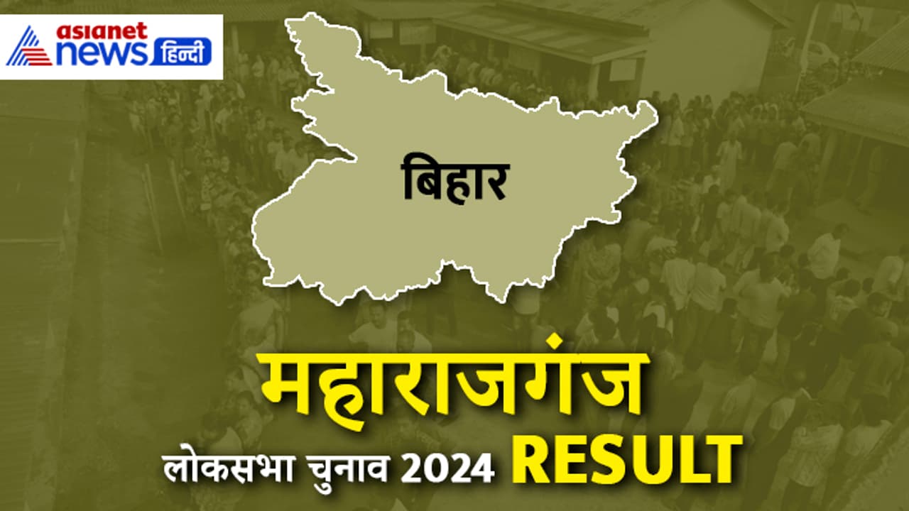 Maharajganj Lok Sabha Election Result 2024 