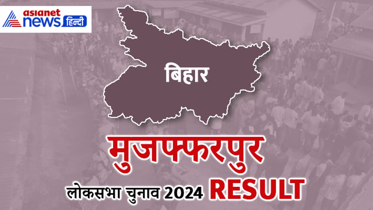 MUZAFFARPUR Lok Sabha Election Result 2024