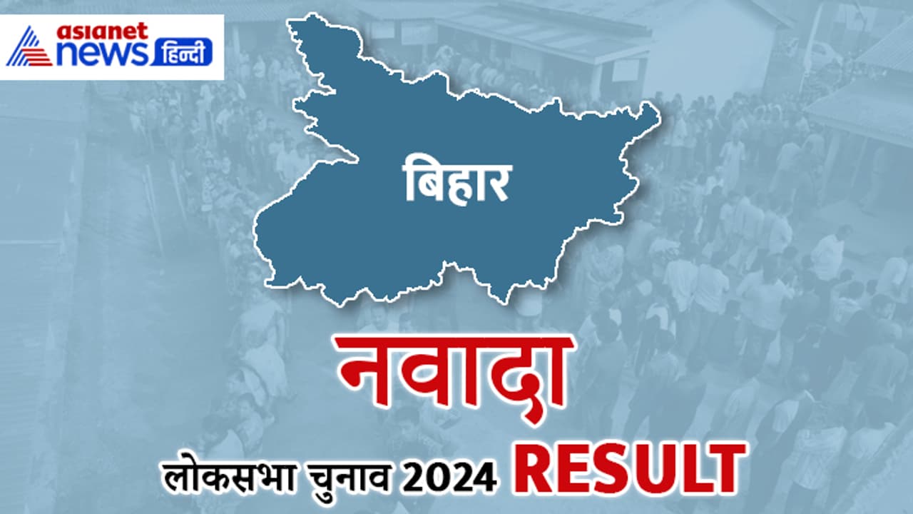 NAWADA Lok Sabha Election Result 2024 NAWADA Lok Sabha Election Result 2024