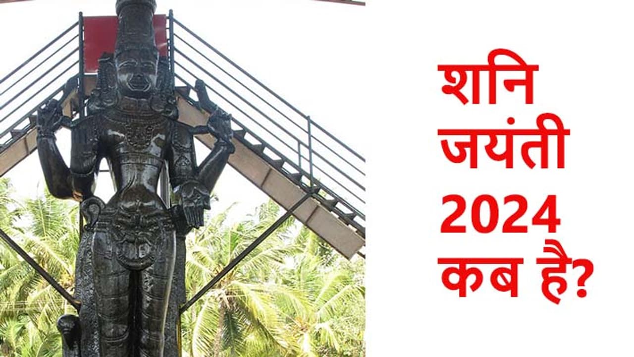 shani jayanti 2024 02 shani jayanti 2024 02