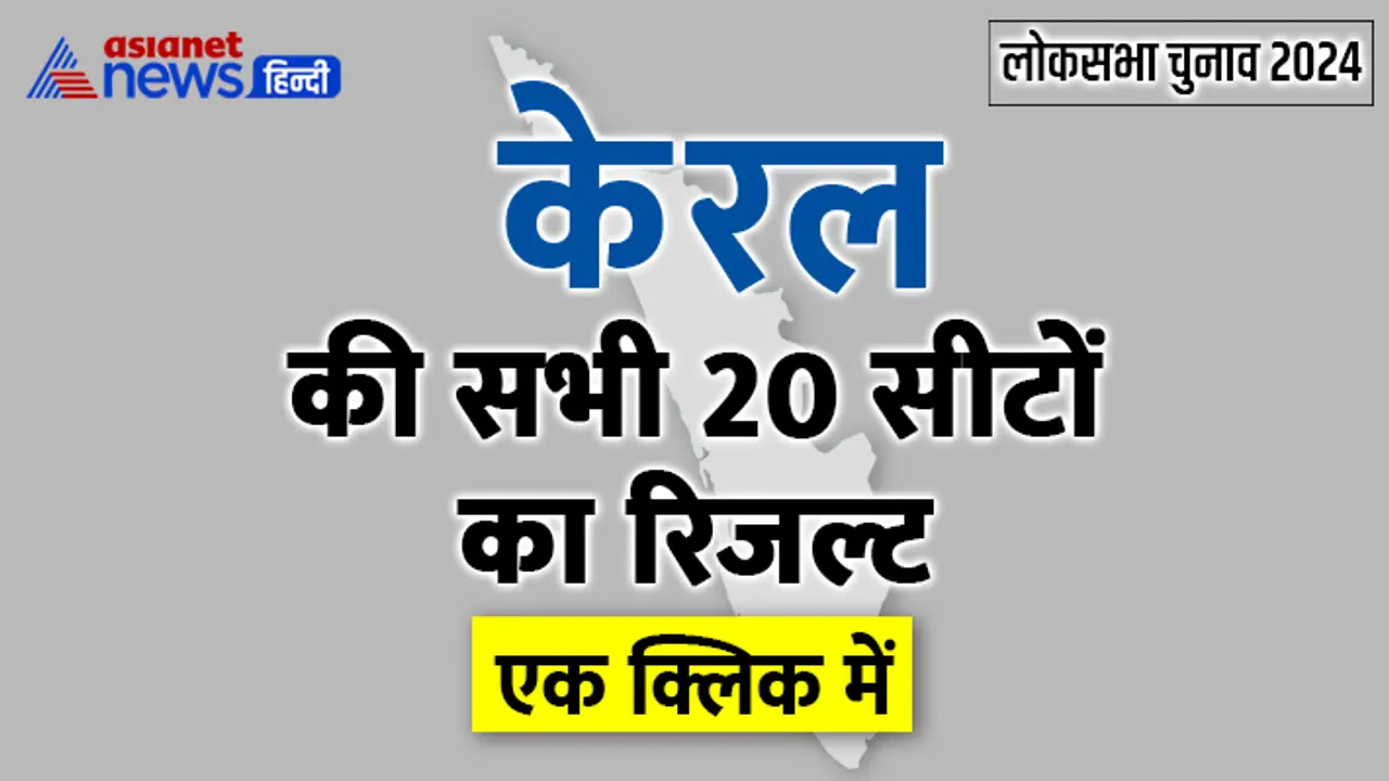 Kerala Lok Sabha Election 2024 Kerala Lok Sabha Election 2024