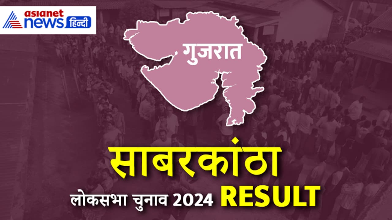 SABARKANTHA Lok Sabha Election Result 2024 SABARKANTHA Lok Sabha Election Result 2024