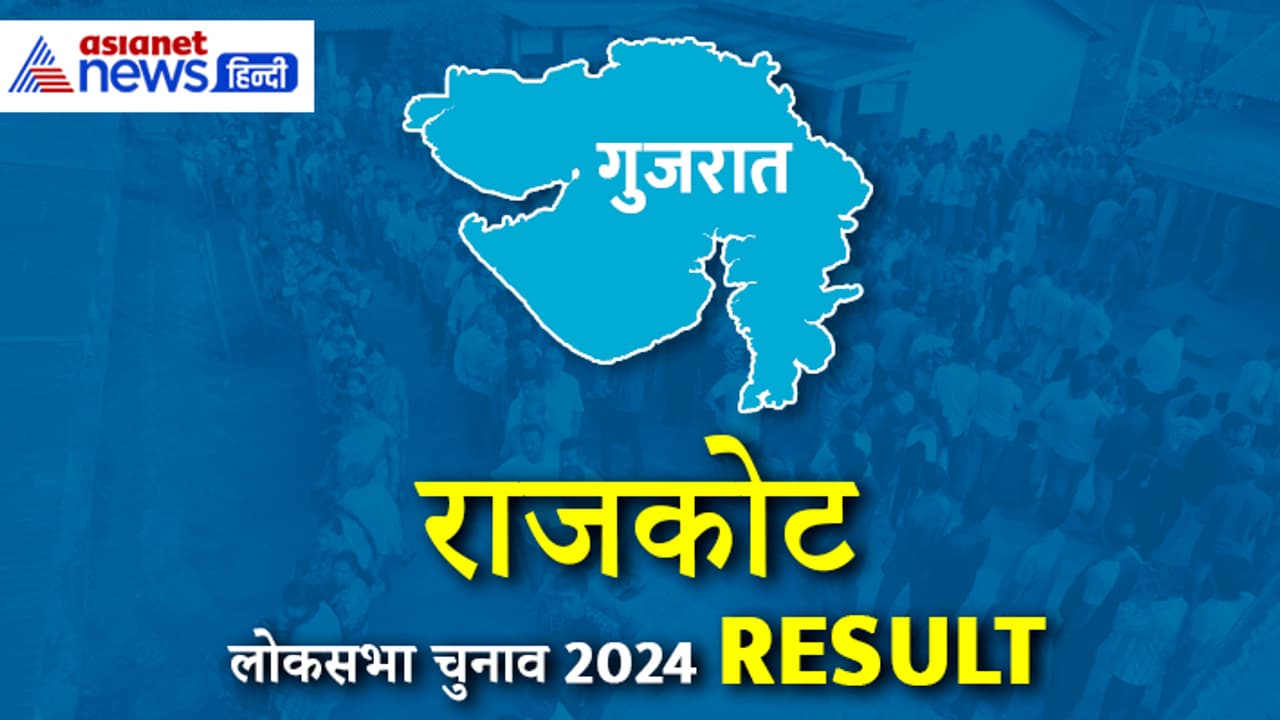 RAJKOT Lok Sabha Election Result 2024