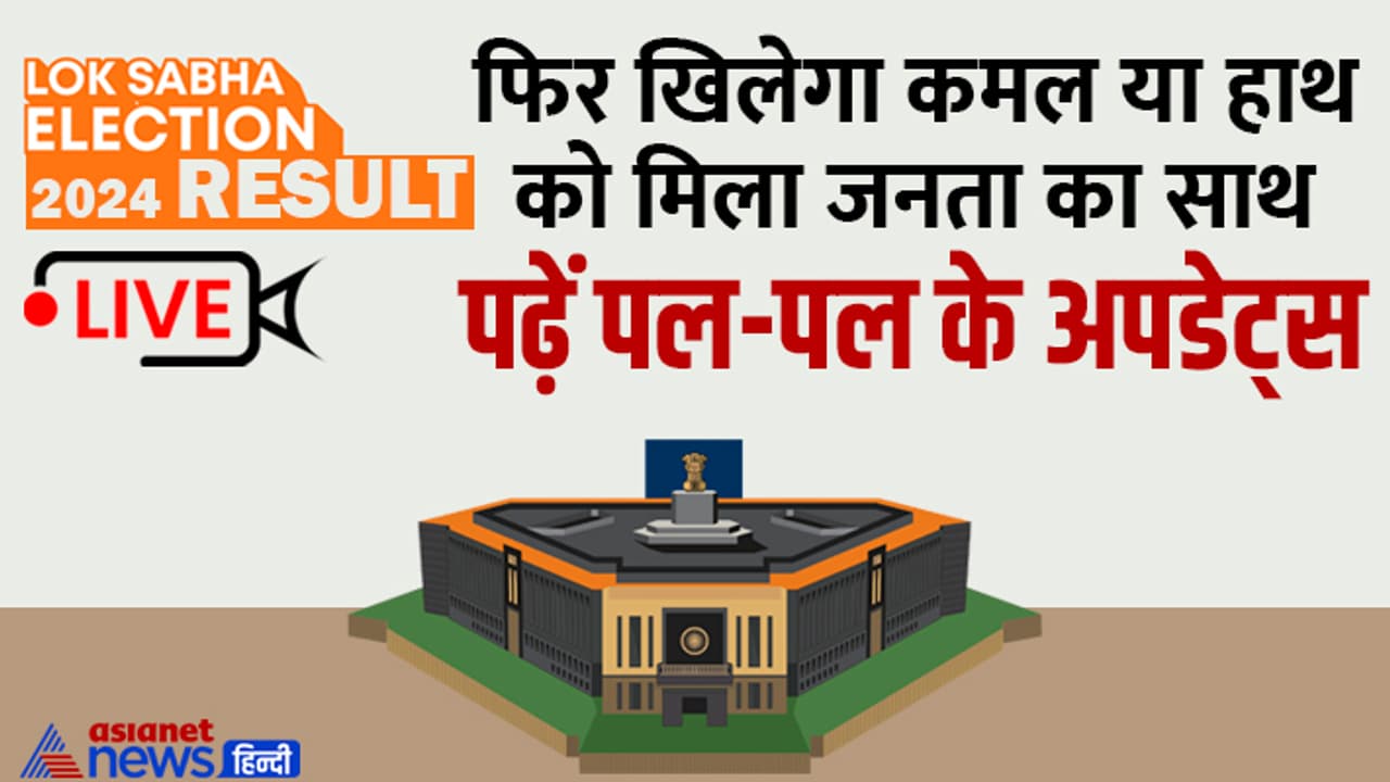 Lok Sabha Elections Results