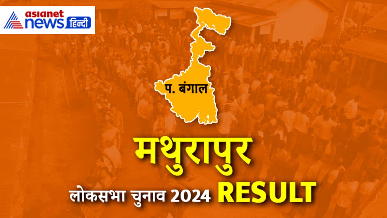MATHURAPUR Lok Sabha Election 2024 Result