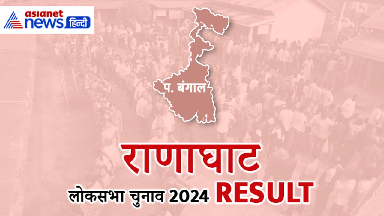 RANAGHAT Lok Sabha Election 2024 Result RANAGHAT Lok Sabha Election 2024 Result