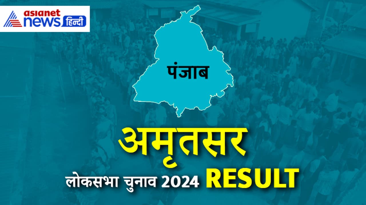 AMRITSAR Lok Sabha Election 2024 Result AMRITSAR Lok Sabha Election 2024 Result