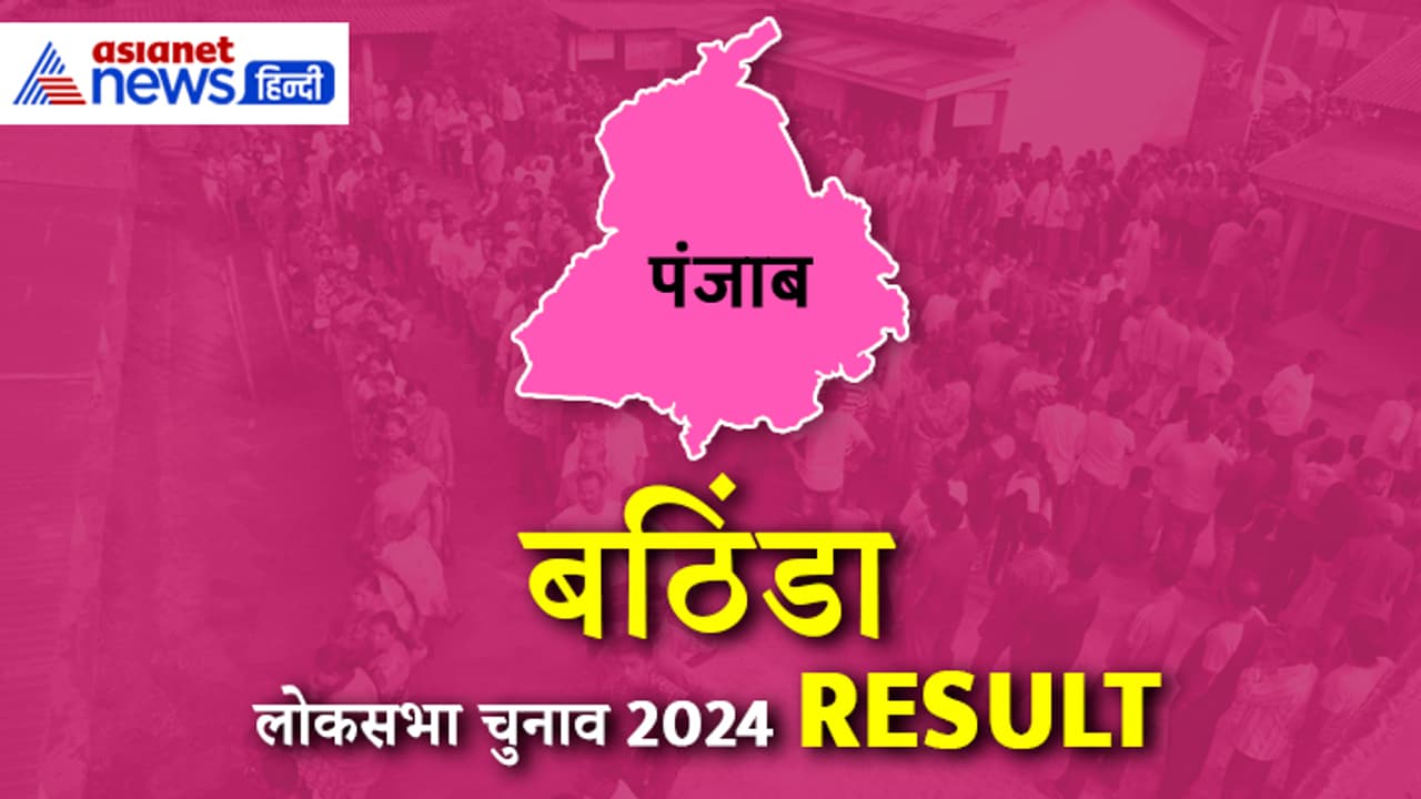 BATHINDA Lok Sabha Election 2024 Result