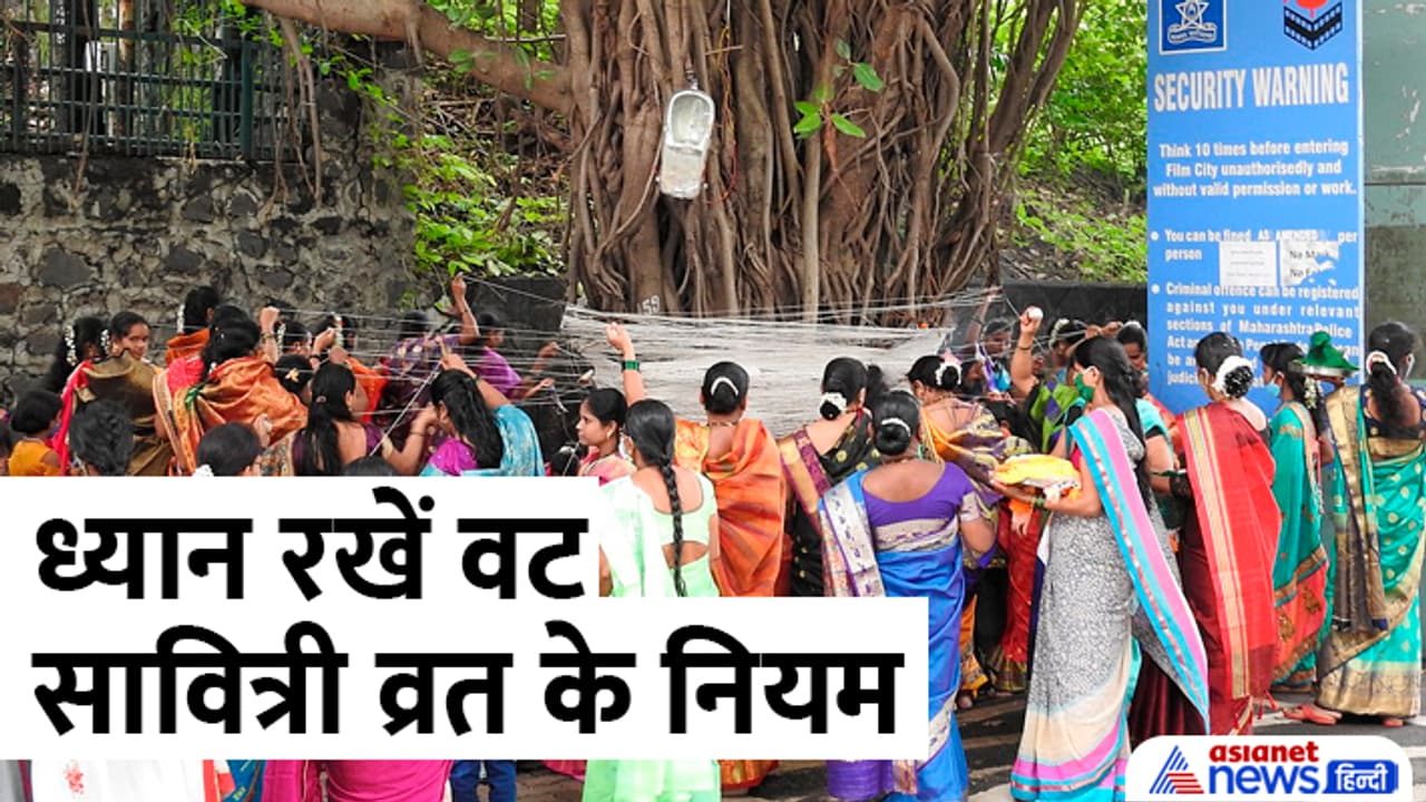 Vat Savitri Vrat 2024 Niyam