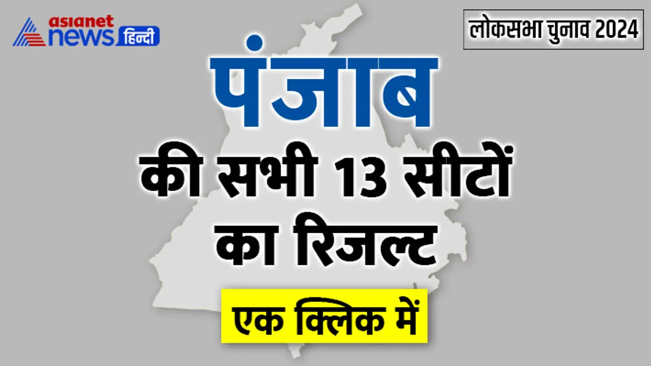 Punjab Election Result Punjab Election Result
