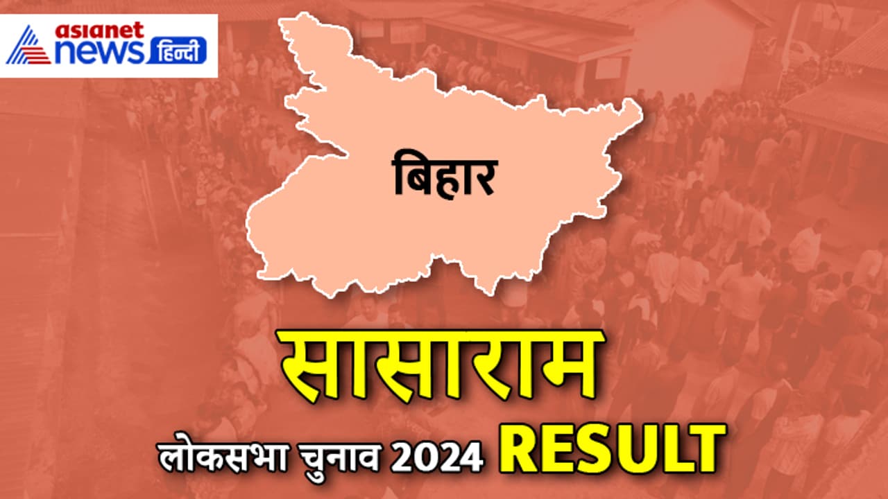 SASARAM Lok Sabha Election Result 2024 SASARAM Lok Sabha Election Result 2024