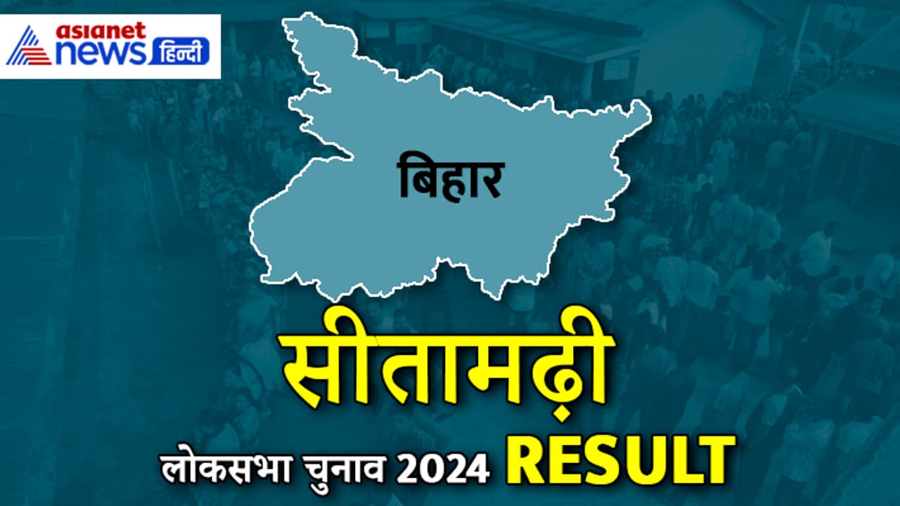 SITAMARHI Lok Sabha Election Result 2024