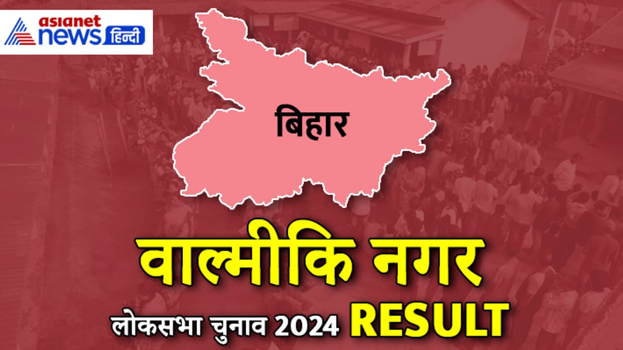 VALMIKI NAGAR Lok Sabha Election Result 2024 VALMIKI NAGAR Lok Sabha Election Result 2024