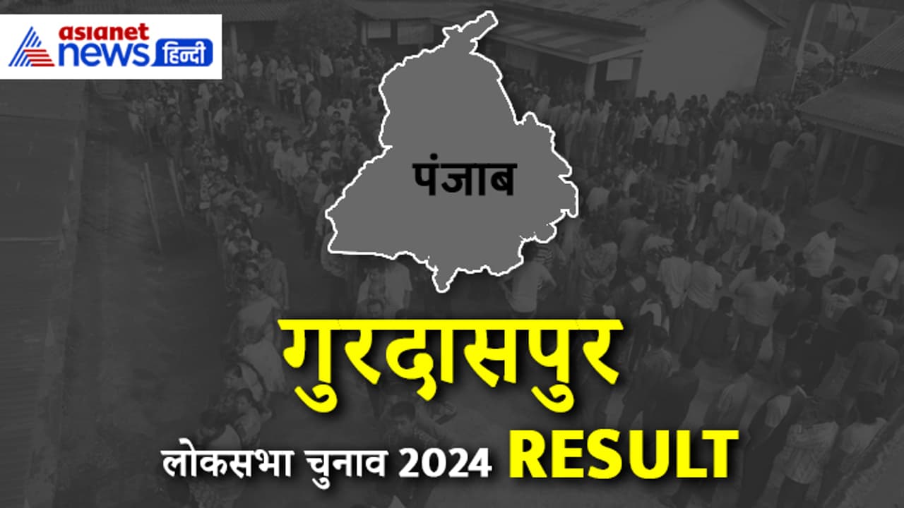 GURDASPUR Lok Sabha Election 2024 Result GURDASPUR Lok Sabha Election 2024 Result