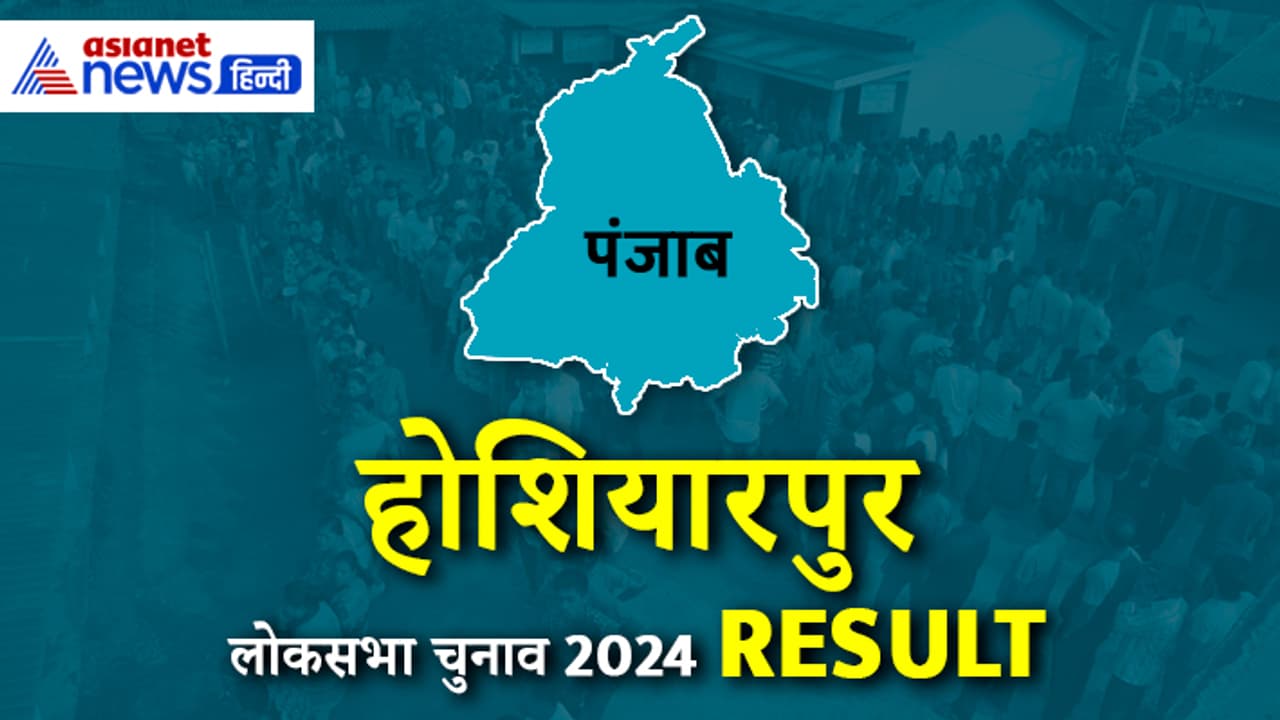 HOSHIARPUR Lok Sabha Election 2024 Result HOSHIARPUR Lok Sabha Election 2024 Result